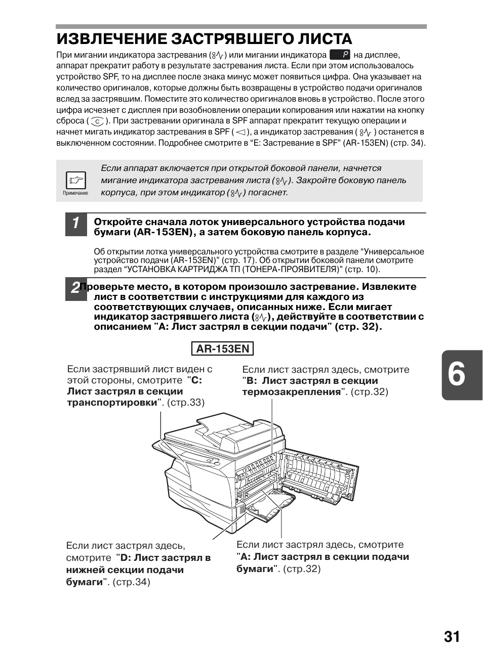 Листа инструкция. Инструкция Ен 361. Индикатор застревания листа лист Sharp ar 5316 как достать.