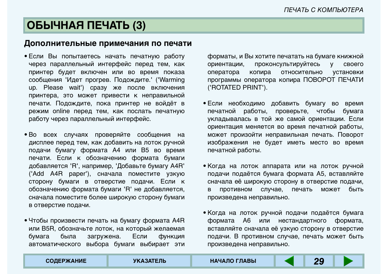 Распечатать инструкцию на русском языке