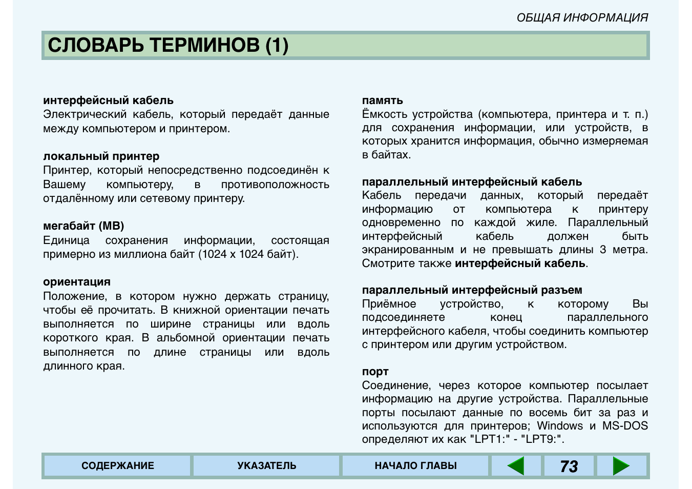 Словарь терминов c