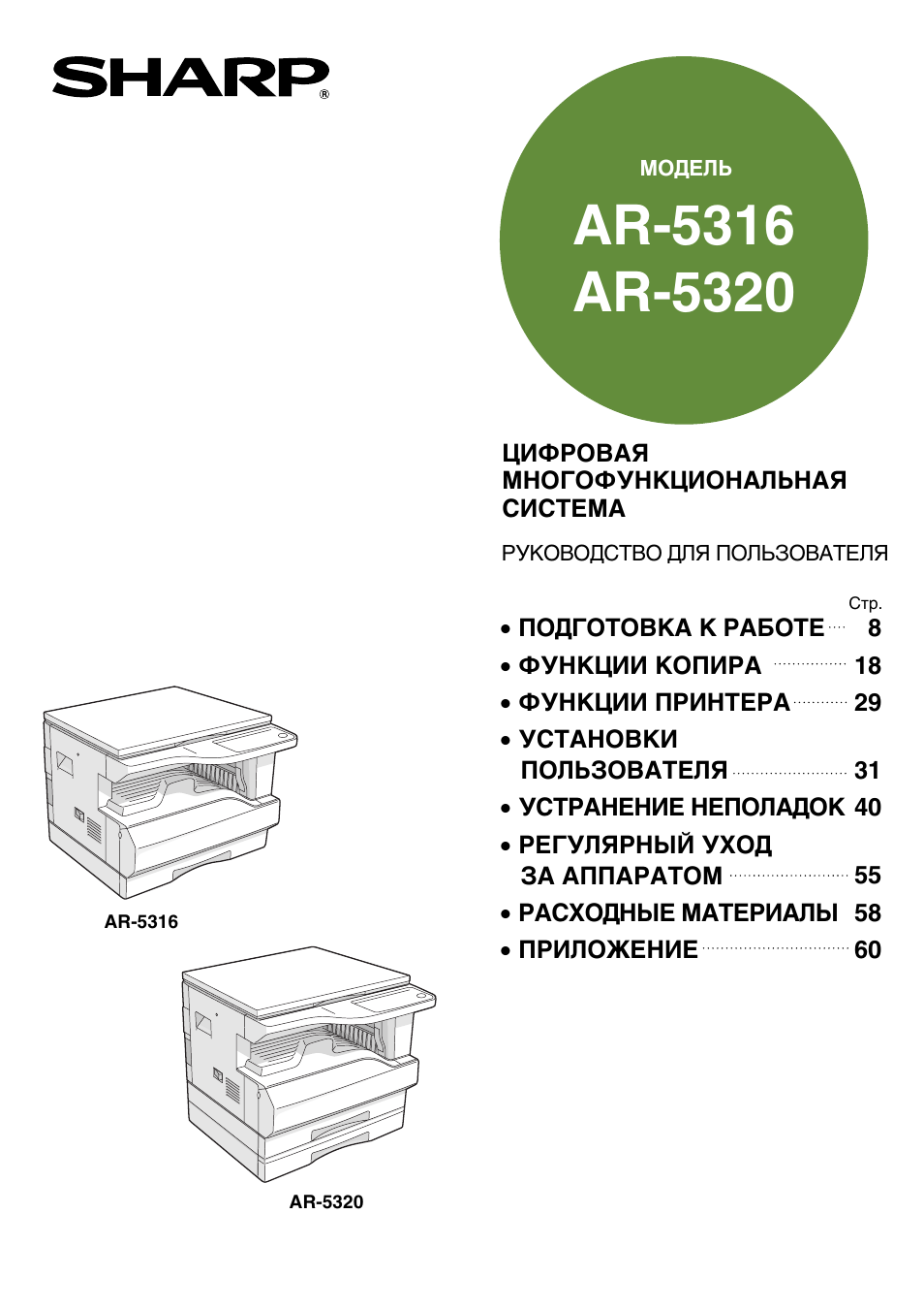 Sharp ar 5316 драйвер. Sharp ar5320. Sharp ar-5316. Ar 5120 весы.