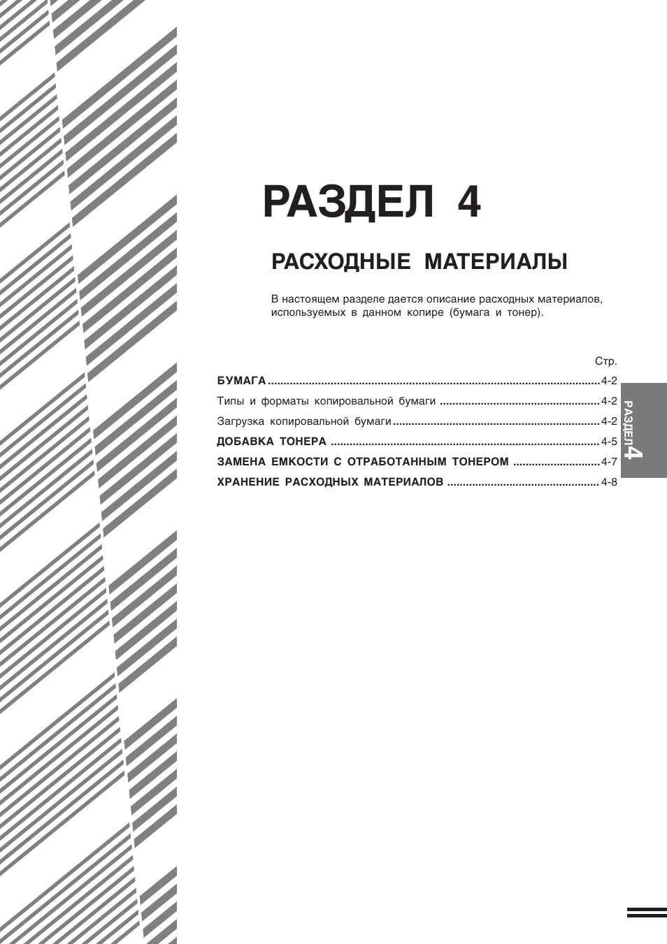 Инструкция по материалам. Требования к копиру. Неполадки при работе копировального аппарата. Hx250 инструкция. Sl505 инструкция.