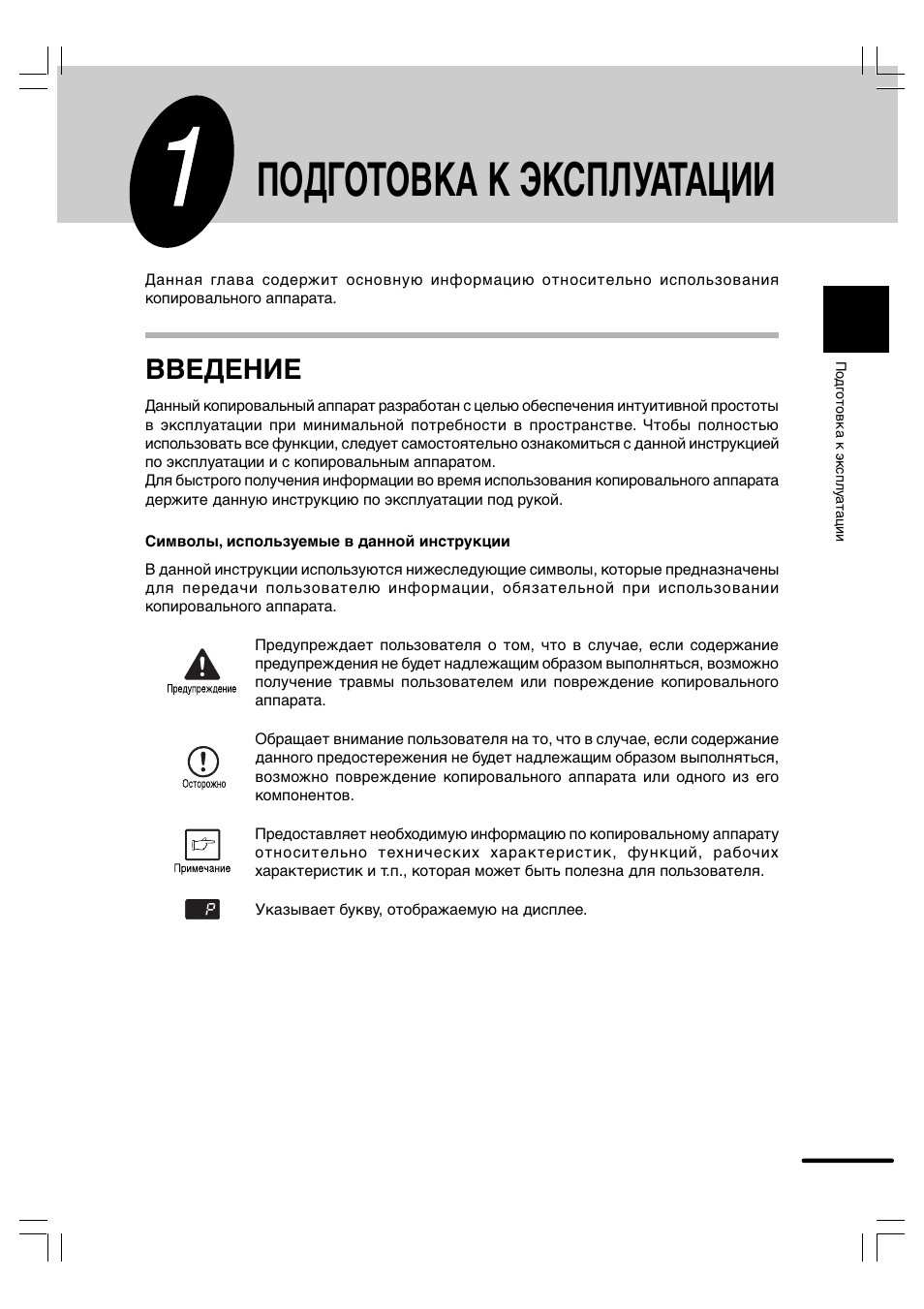 Инструкция введение. Инструкция по использованию копировального аппарата. Инструкция по эксплуатации Введение. Памятка по эксплуатации копировального аппарата. Дай мне инструкция для цифрового аппарата.