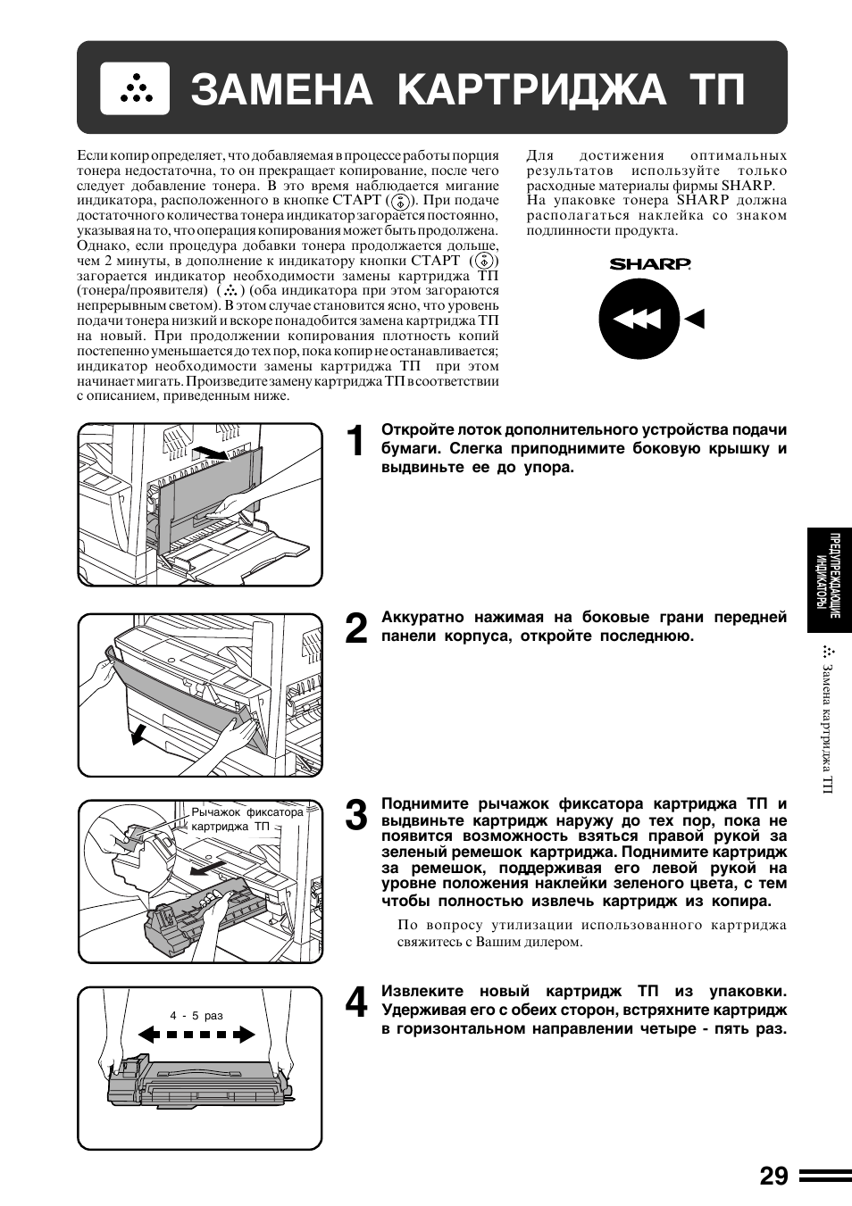 Электронный индикатор замены картриджа. Инструкция Шарп ar-6020. Картридж в205 инструкция. Капир для 1 к 625 инструкция.