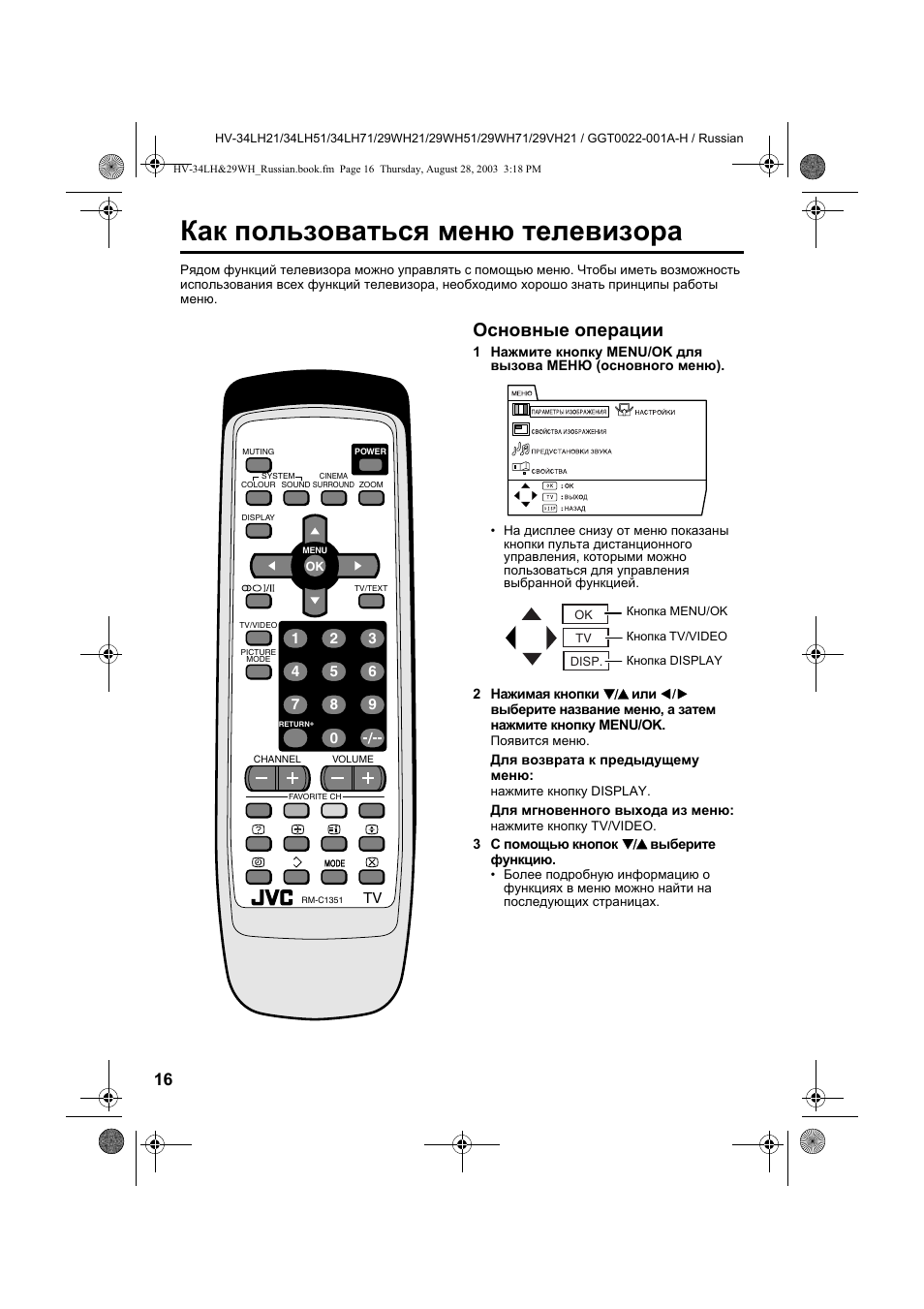 Телевизор jvc нет изображения