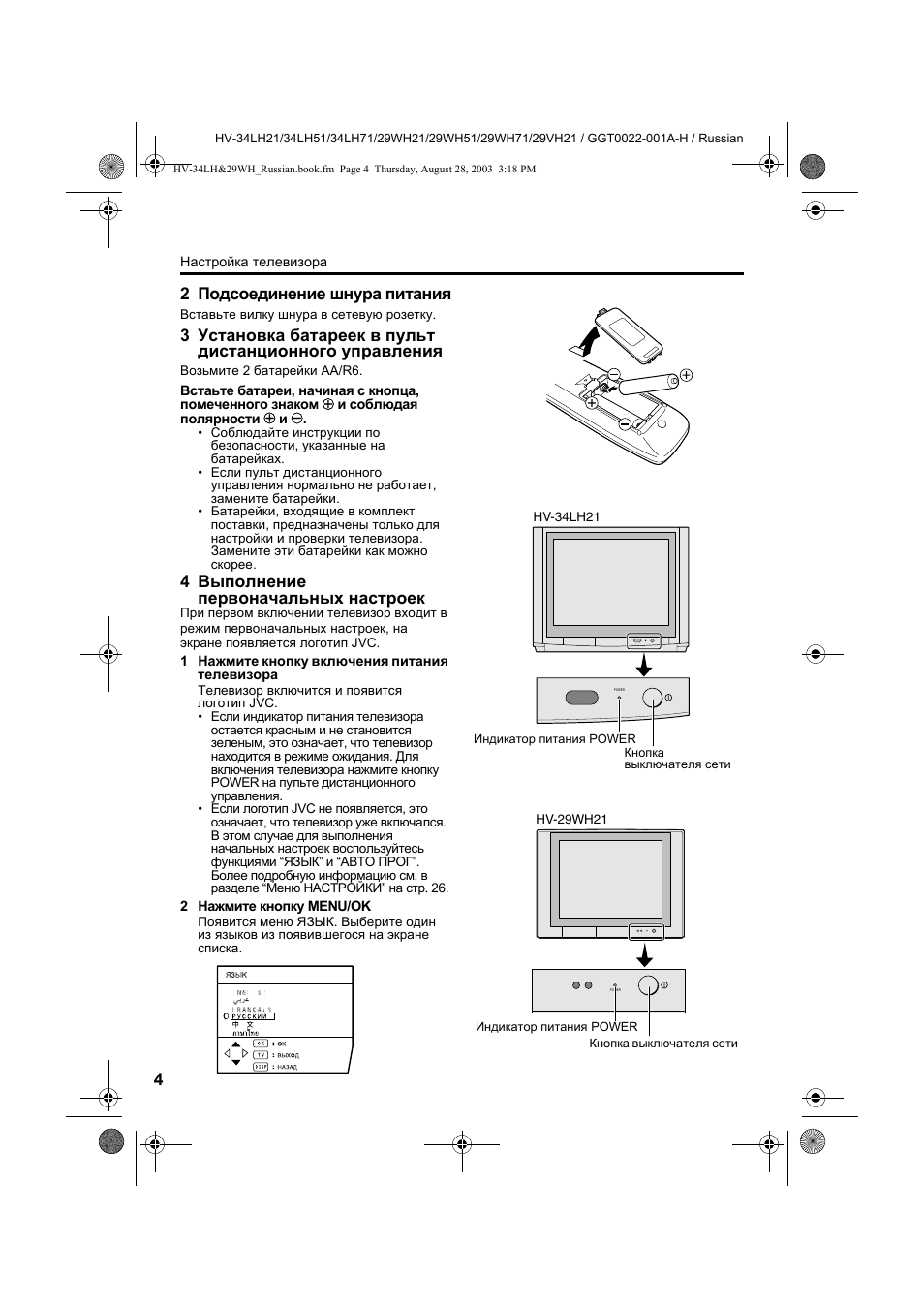 Схема jvc hv 29wh21