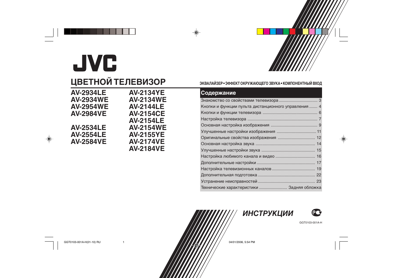 Jvc av 2984ve схема