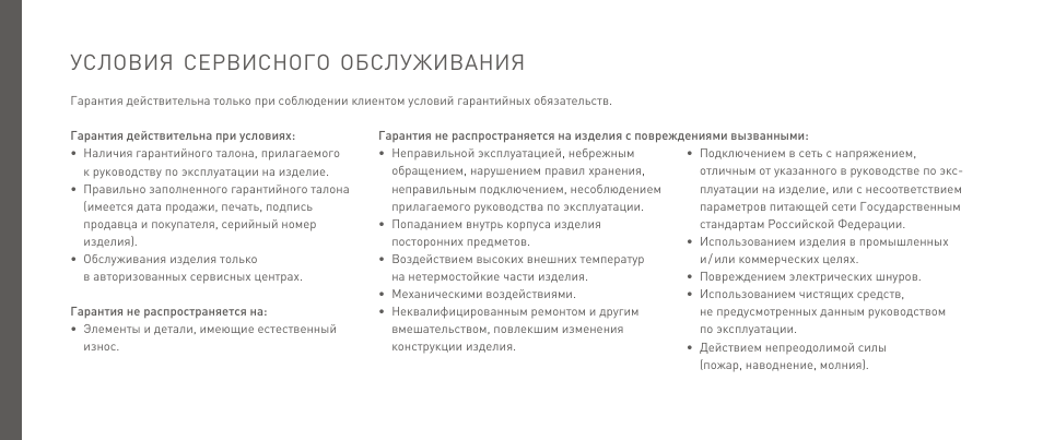 Гарантия наличия. Условия гарантийного обслуживания. Условия послепродажного обслуживания. Условия гарантийного и сервисного обслуживания. Условия гарантийного обслуживания ремонт.