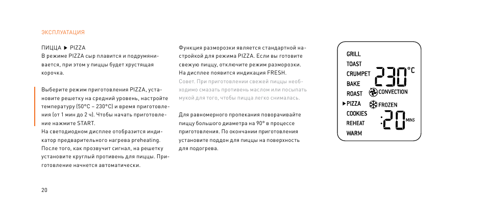 Пек инструкция. Bork печка инструкция. Духовка Борк руководство. Духовка Bork режимы. Духовка мини Bork инструкция.