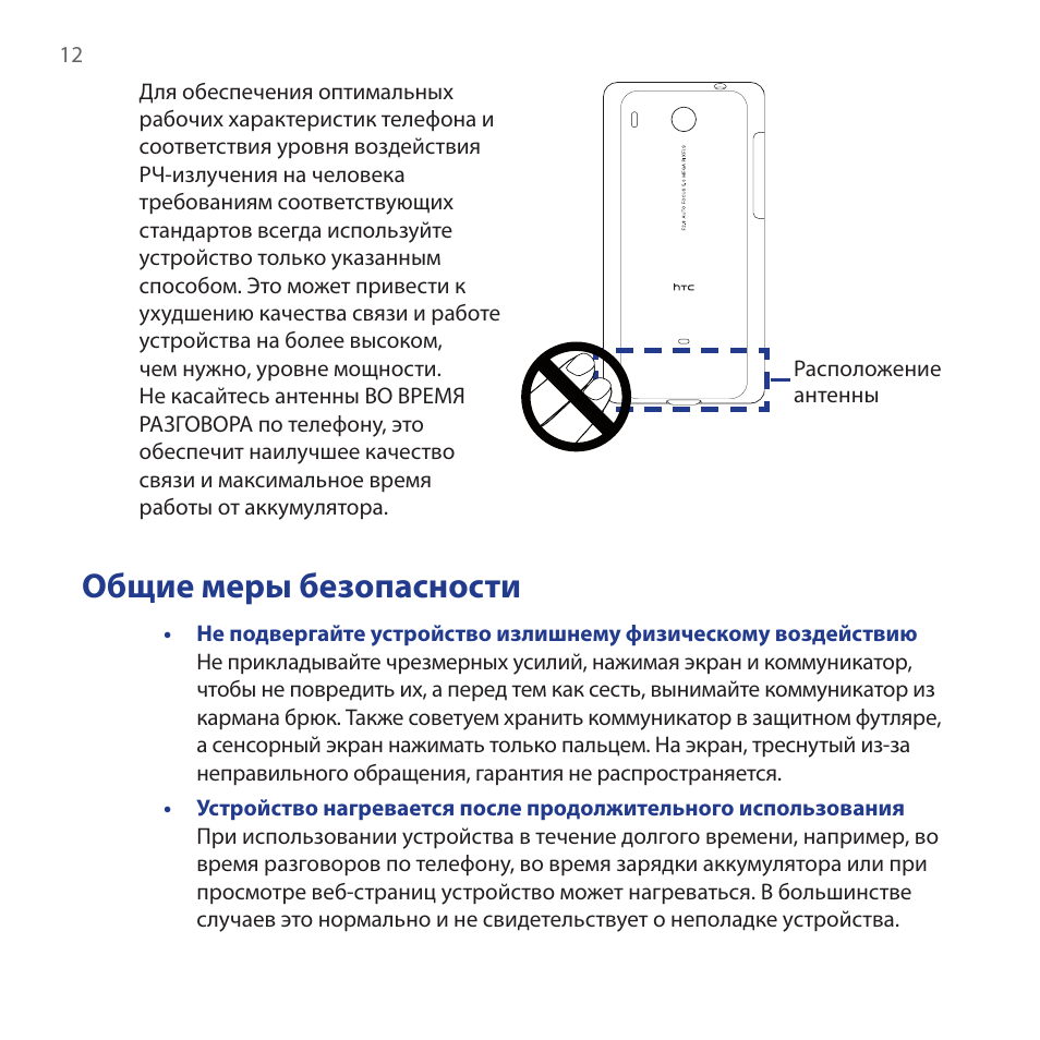 Hart коммуникатор инструкция на русском. Мобильный телефон HTC инструкция по эксплуатации. Весы Hero инструкция. Инструкция как состоит HTC Hero.