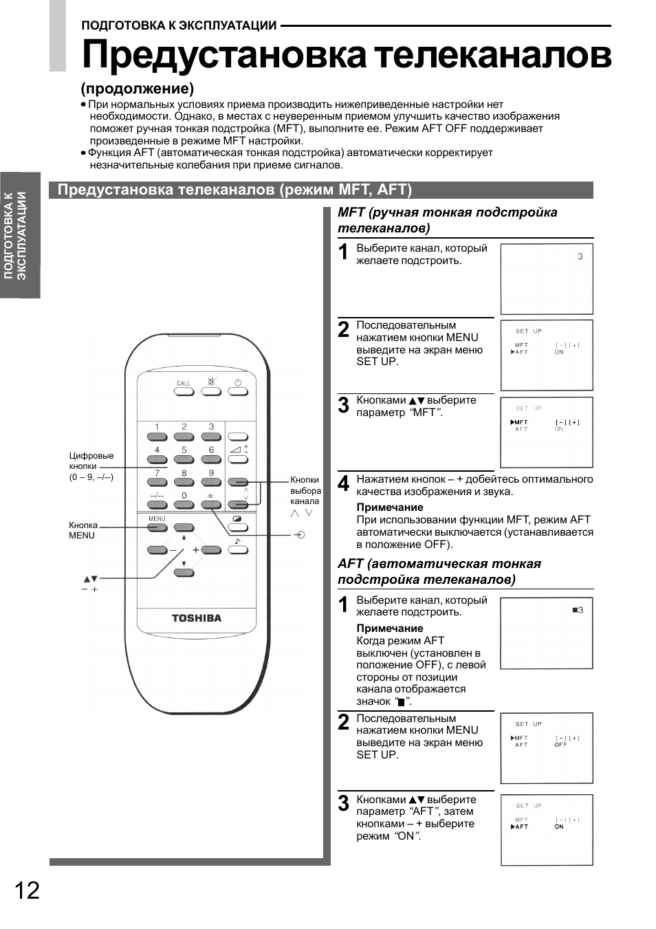 Настройка телевизора инструкция. Toshiba 25sf6c. Пульт телевизора Тошиба инструкция. Телевизор Toshiba 25csz5tr 25