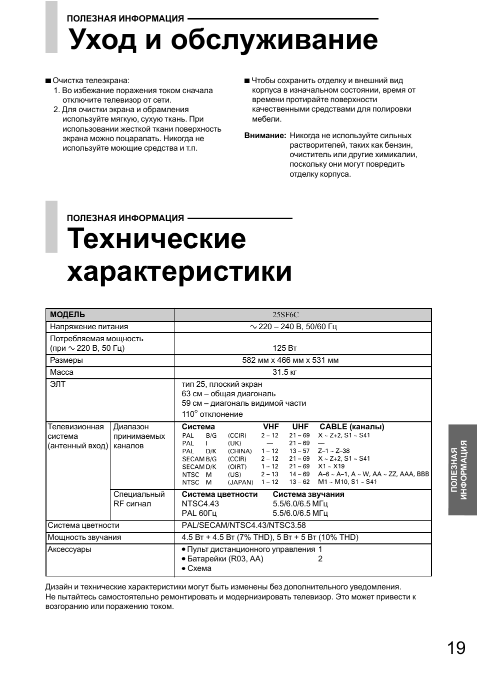 Инструкция 25. Toshiba 25af6c технические характеристики.