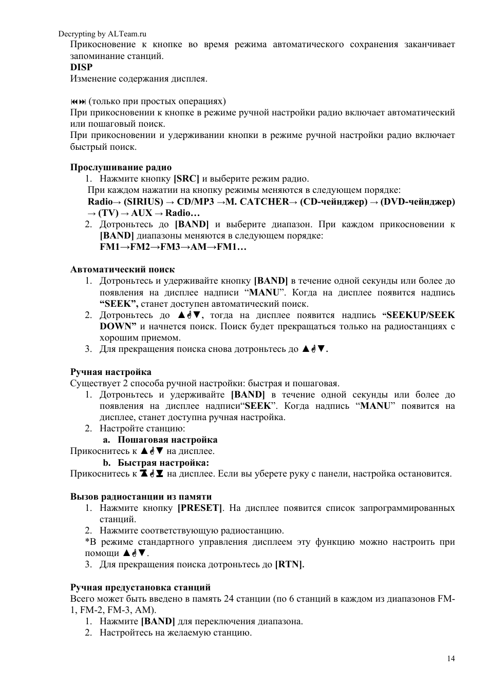 Инструкция По Эксплуатации Clarion DXZ955MC RU | Страница 14 / 45