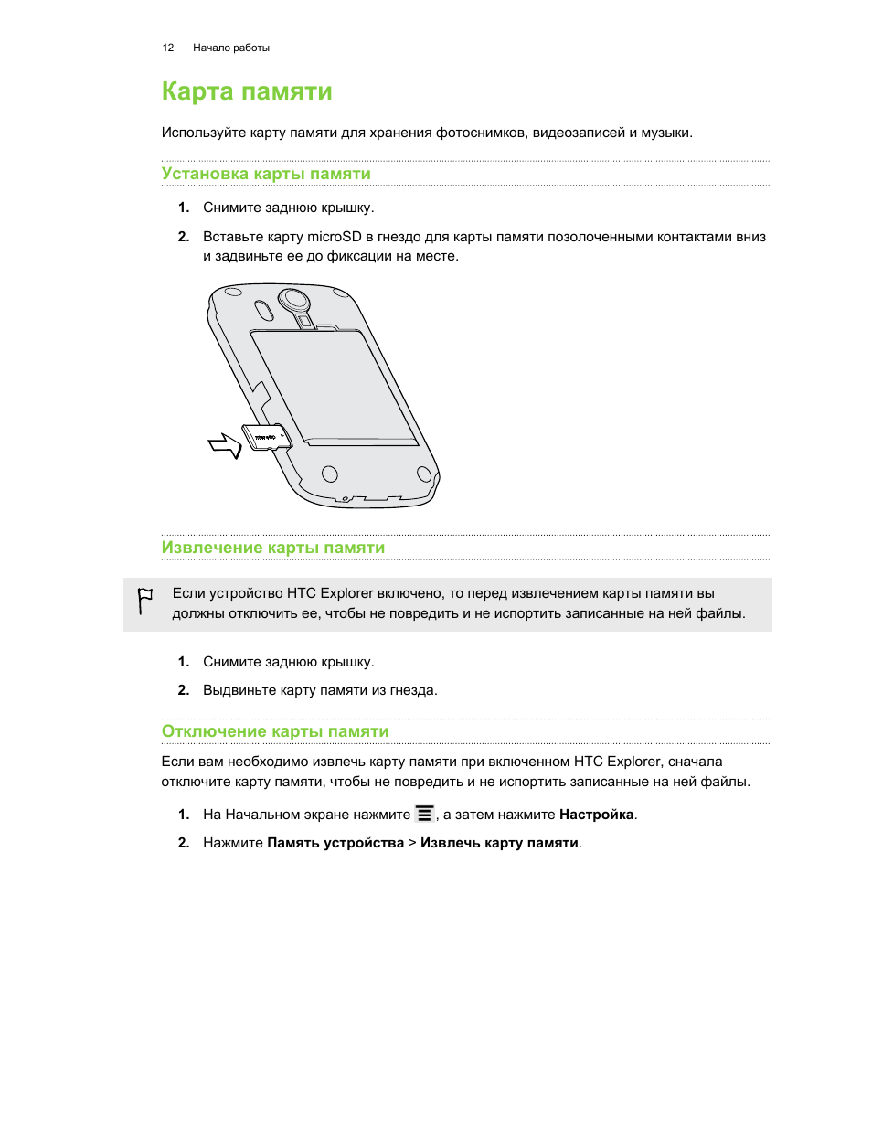 Инструкция эксплорер. Руководство пользователя смартфона HTC. Мобильный телефон HTC инструкция по эксплуатации. HTC-2 инструкция на русском языке. HTC-1 инструкция на русском языке.