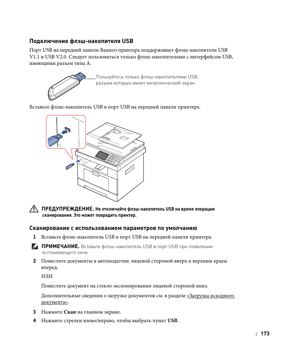 Usb инструкция. МФУ 158 инструкция. HLUSB инструкция. Руководство МФУ Делл дд311nw.