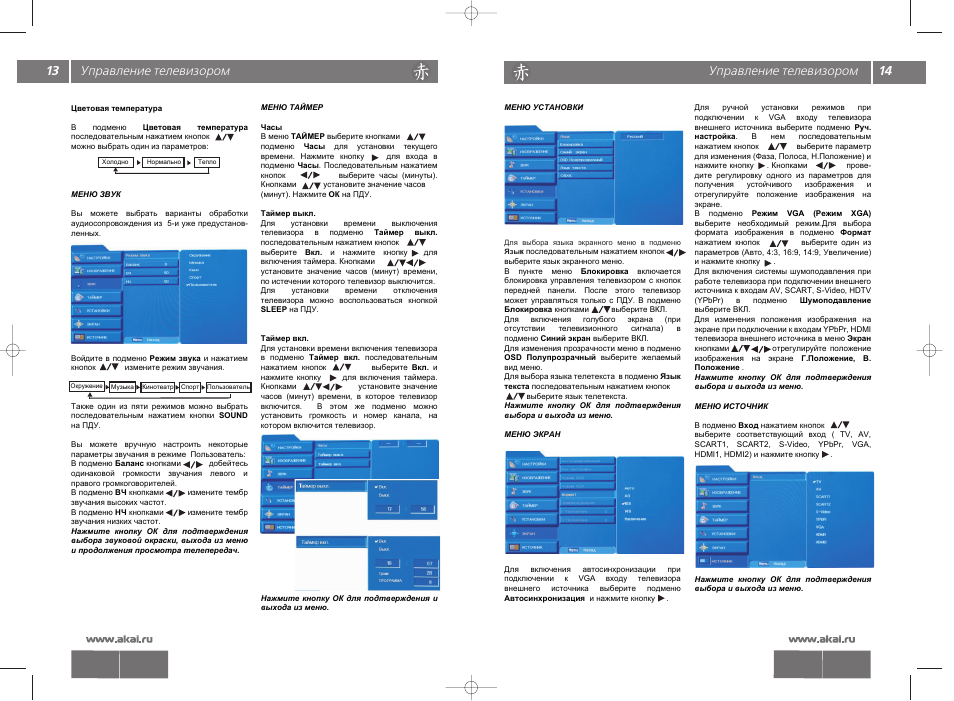 Управление pdf. Телевизор Akai LTA-32n551hcp 32