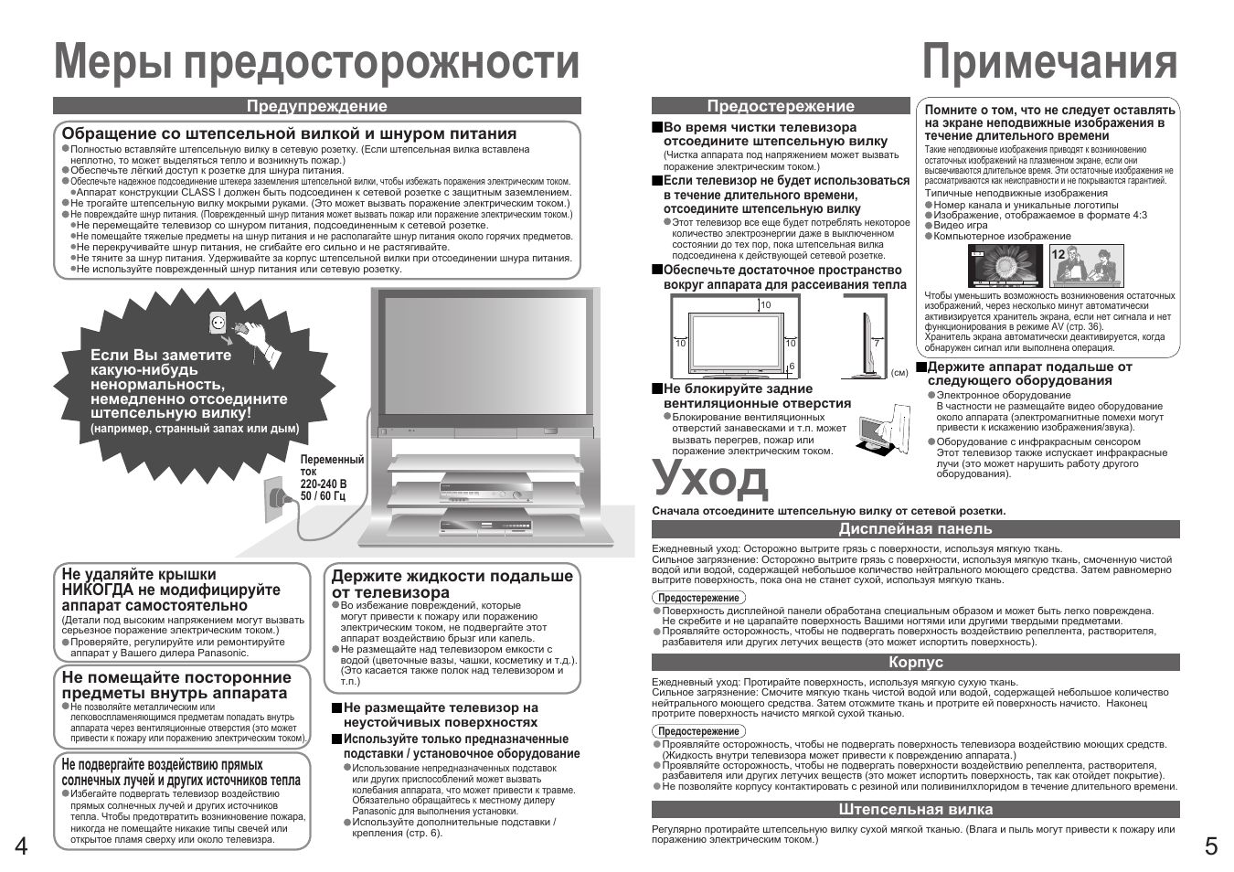 Эксплуатация телевизора. Panasonic th-50pv600r. Предосторожности с телевизором. Меры предосторожности при эксплуатации телевизора. Меры предосторожности с телевизором.