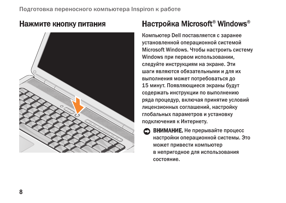 Как включить ноутбук. Ноутбук Делл инструкция. Инструкция к ноутбуку dell. Руководство для портативного компьютера. Инструкция по эксплуатации ноутбука dell.