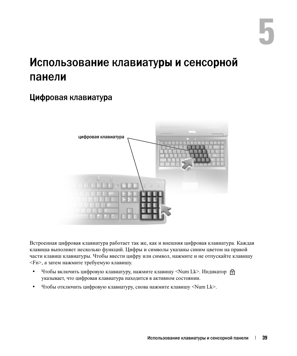 Клавиатура инструкция. Линд клавиатура как пользоваться.