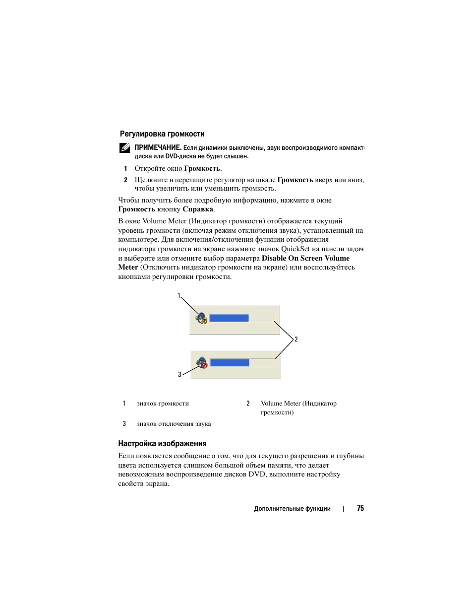 При регулировке звука появляется окно