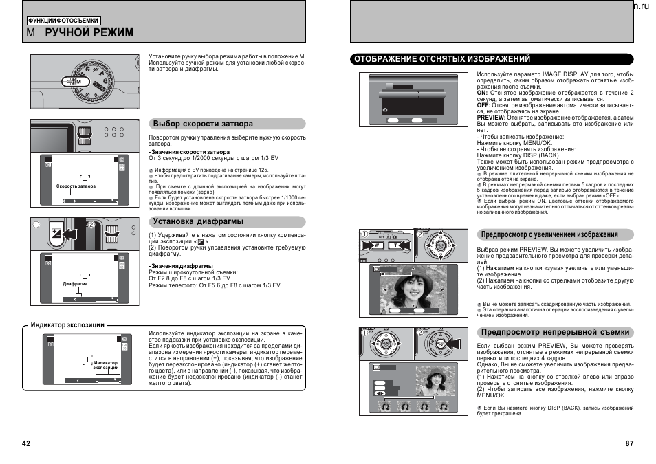 Режим ручного перевода. Ручной режим. Фуджифильм ручной режим. Режимы на Fujifilm. Режимы фотоаппарата Fujifilm.