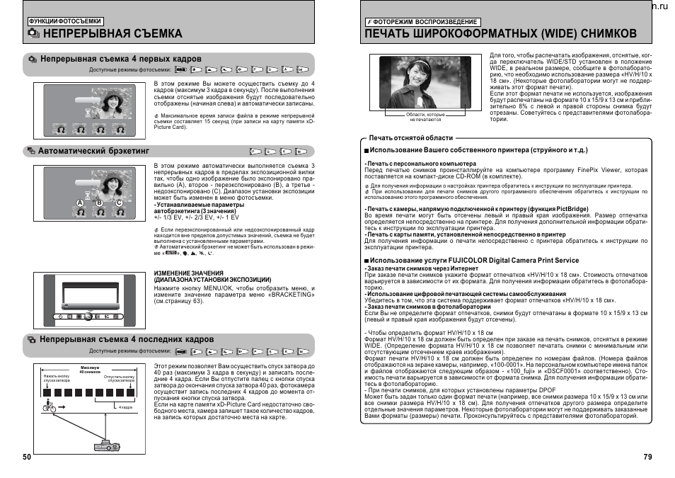 Функции фотосъемки. Непрерывная съемка. Teaxnum MD 810 инструкция на русском. Как на Фуджифильм посмотреть количество кадров.