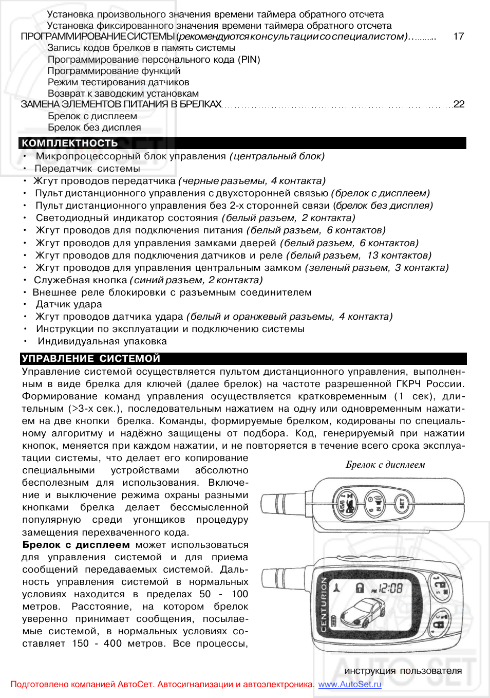 Схема centurion xanta