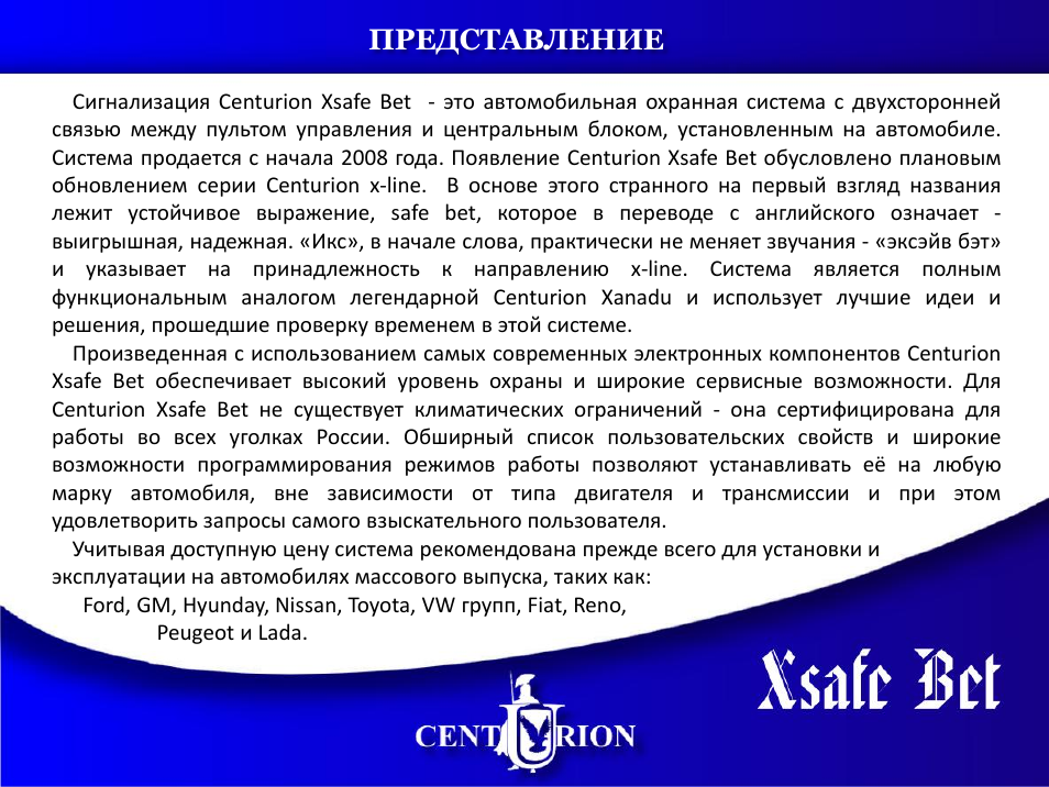 Centurion xsafe bet инструкция