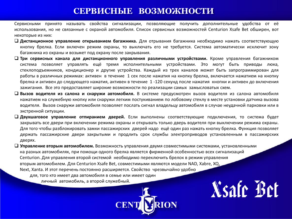 Centurion xsafe bet инструкция