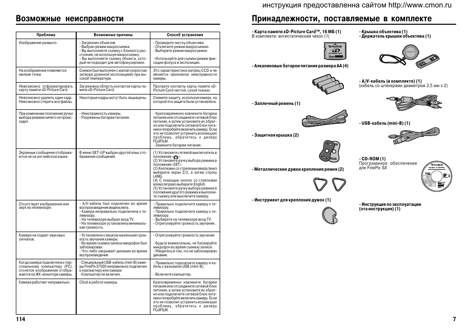 Инструкция пользователя на русском. Фотоаппарат FINEPIX s7000 инструкция. Инструкция на русском языке для мини камеры а9. Покажи в картинках инструкцию по эксплуатации цифрового прибора. Инструкция по эксплуатации мини камеры g107.
