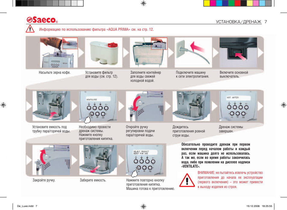 Де инструкция. Инструкция кофемашины Saeco Incanto de Luxe. Кофемашина Инканто инструкция. Инструкция кофемашины Saeco Incanto. Кофемашина Saeco Incanto инструкция.