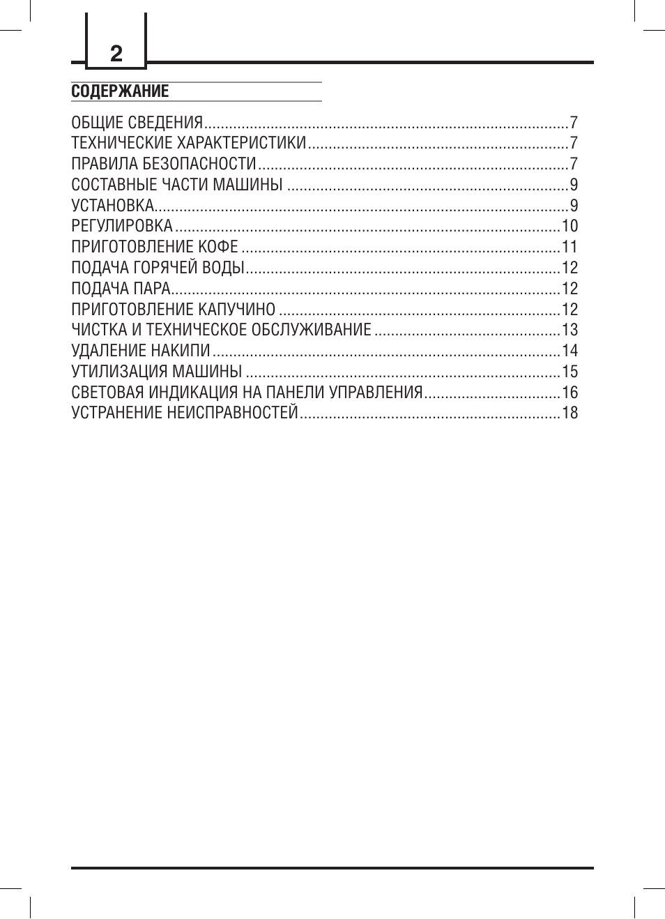 Saeco rapid steam инструкция фото 13