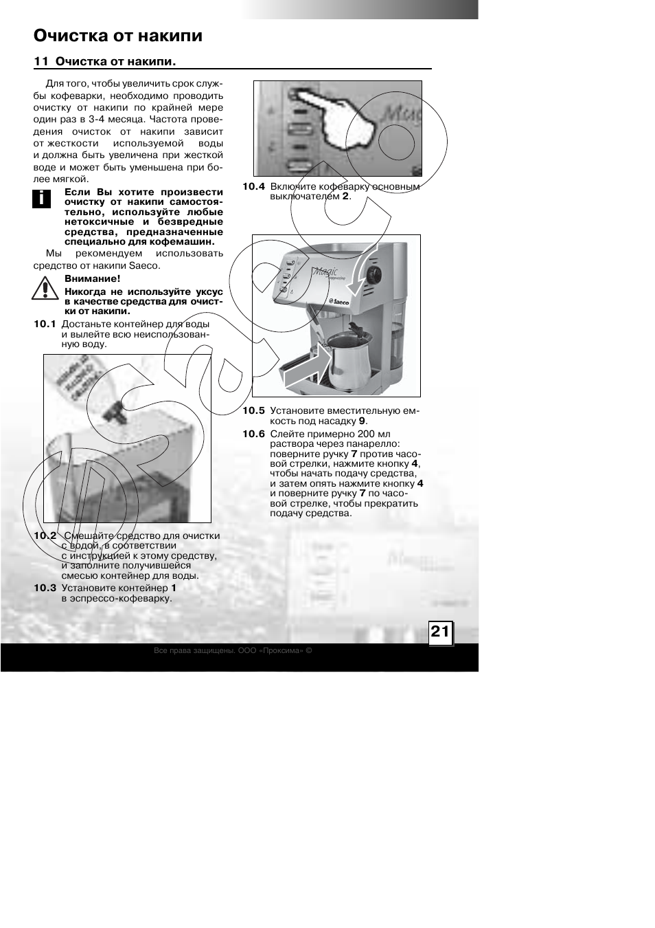 Инструкция очистки