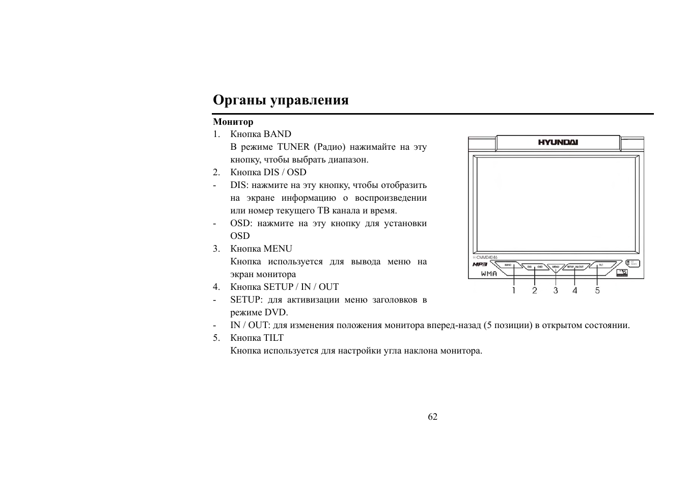 Инструкция магнитола хендай h cmmd4048