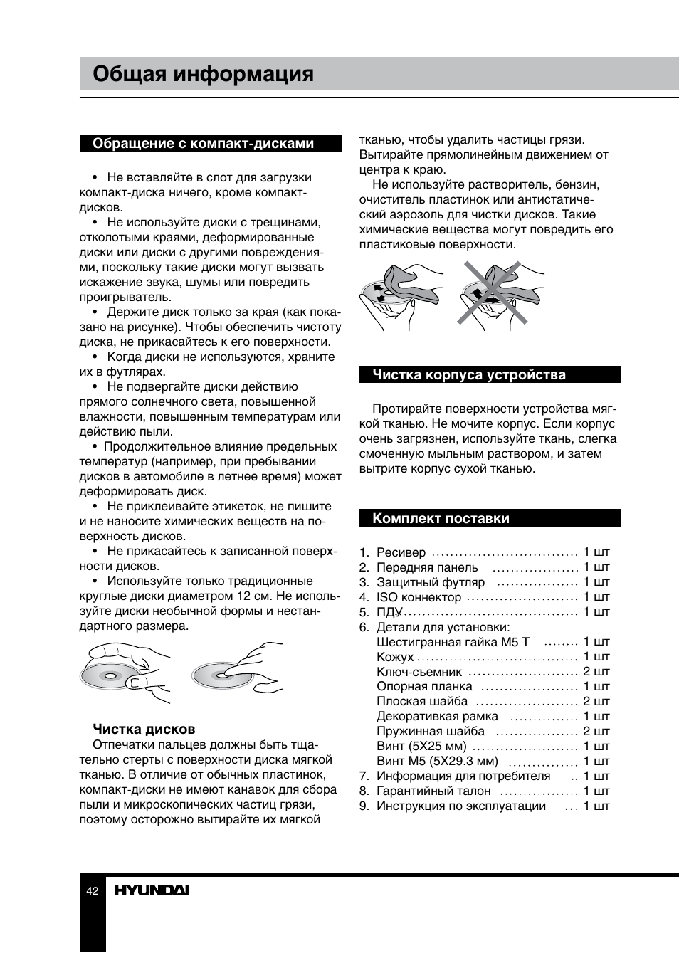 Автомагнитола хендай h cdm8035 инструкция