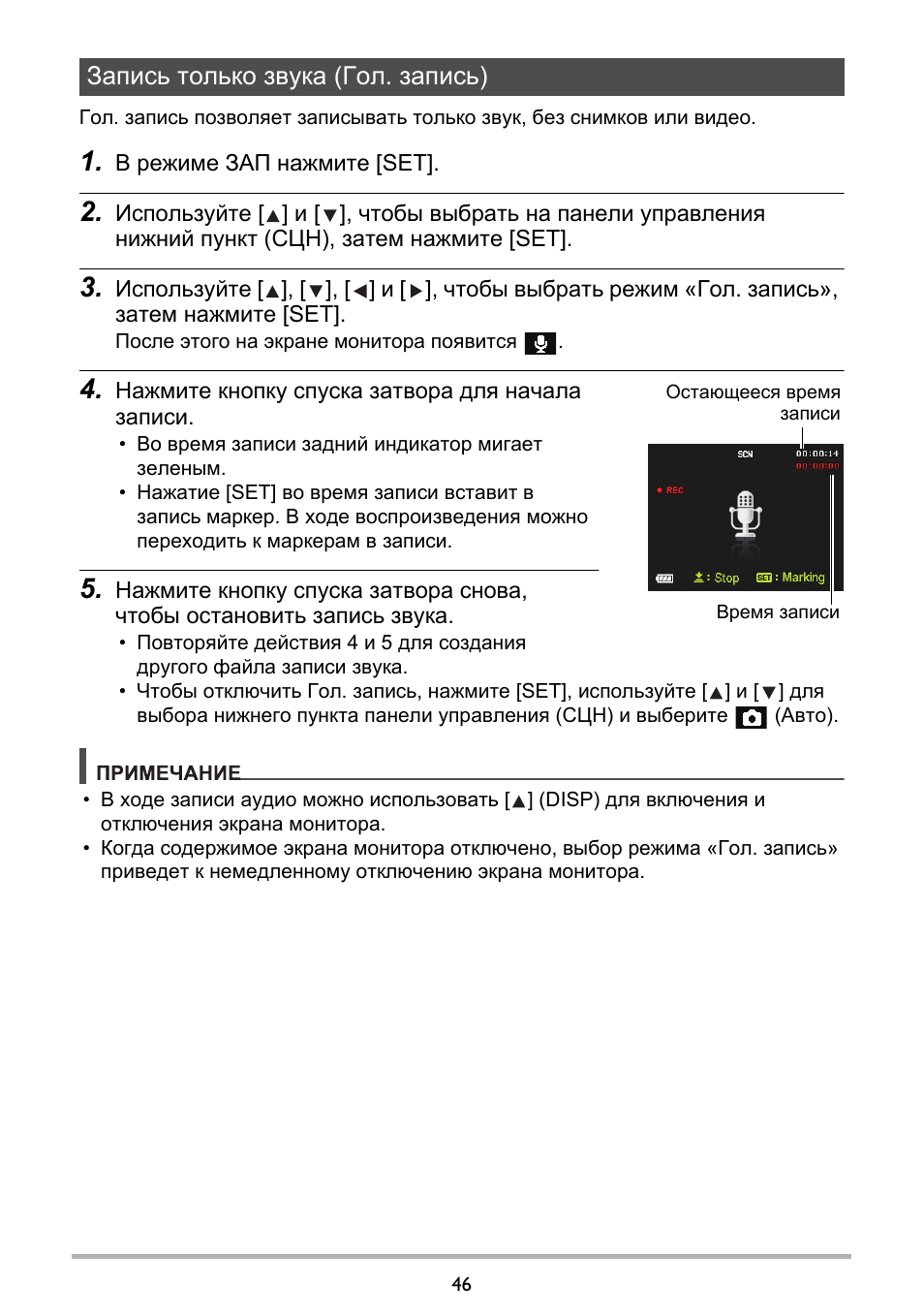 Запись только звука (гол. запись) | Инструкция по эксплуатации BenQ GH200 |  Страница 46 / 91 | Оригинал