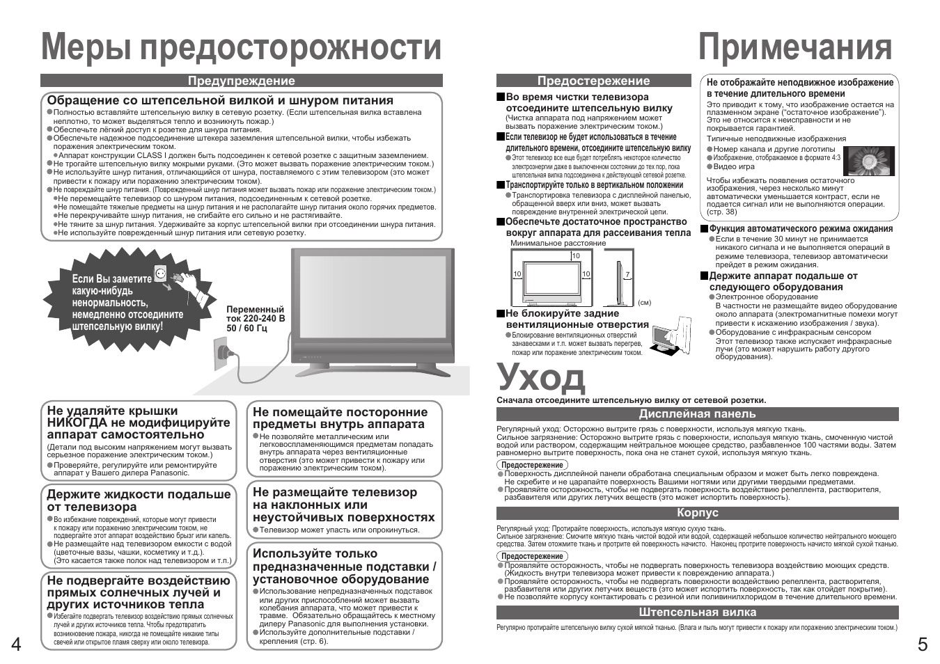 Инструкция телевизора. Телевизор Panasonic th-37pv70 37