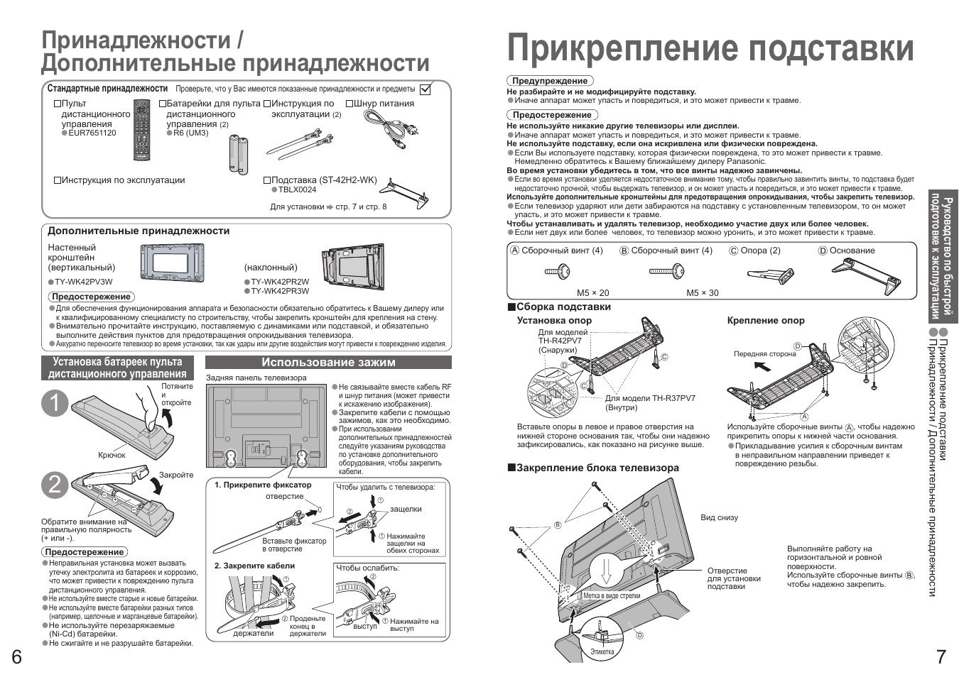 Инструкция как пользоваться телевизором. Инструкция телевизора. Инструкция по пользованию телевизором. Инструкция по применению телевизора. Крепление для телевизора инструкция по применению.