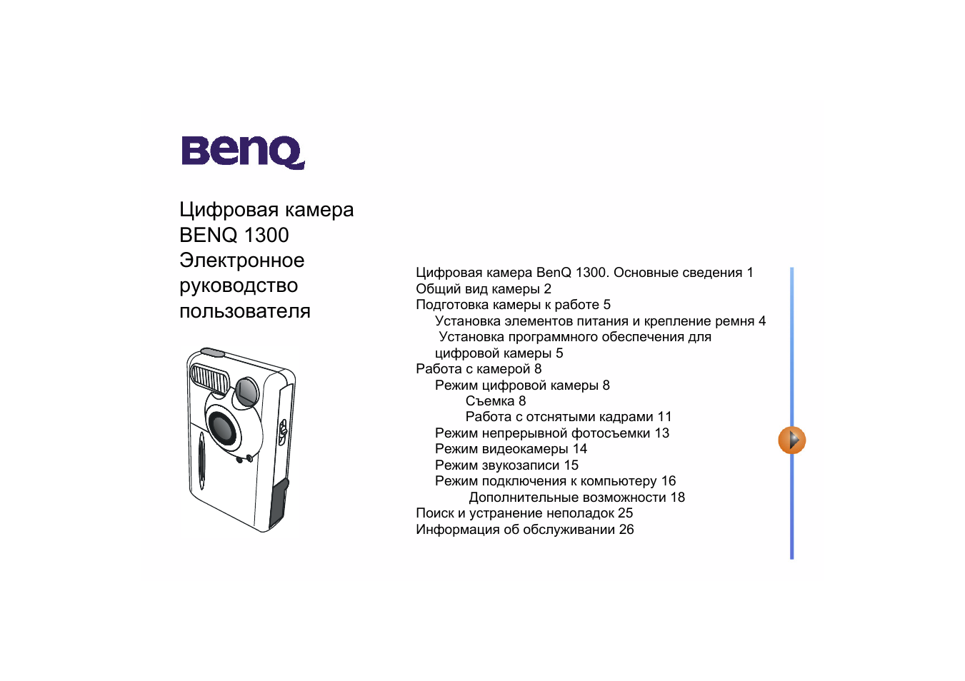 Digital инструкция на русском. BENQ DC 1300. Инструкция к цифровой камере. Драйвер BENQ dc1300. BENQ Digital Camera 1300.