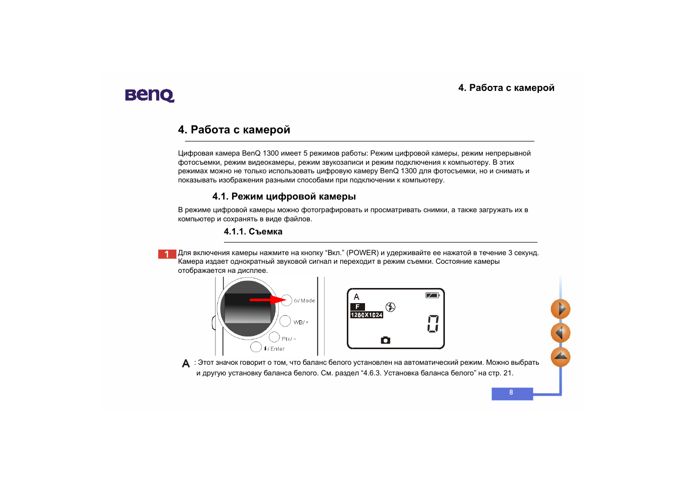 Цифровой режим. BENQ Digital Camera 1300. Fujitsu p - te1300 инструкция.