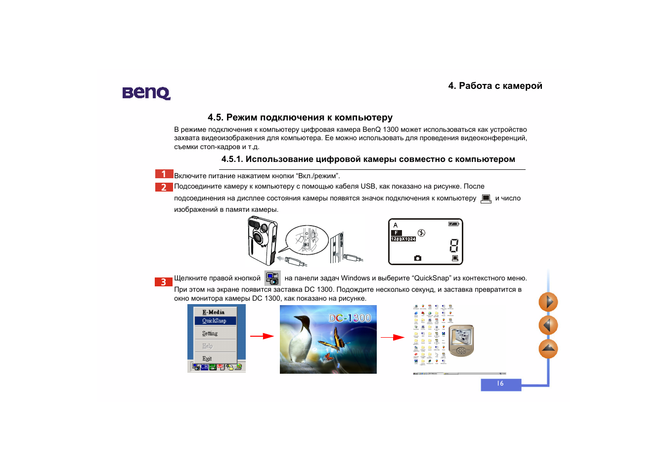 Digital инструкция. BENQ Digital Camera 1300. Драйвер BENQ dc1300. GSM-1300 руководство. Видео инструкция к фотоаппарату BENQ.