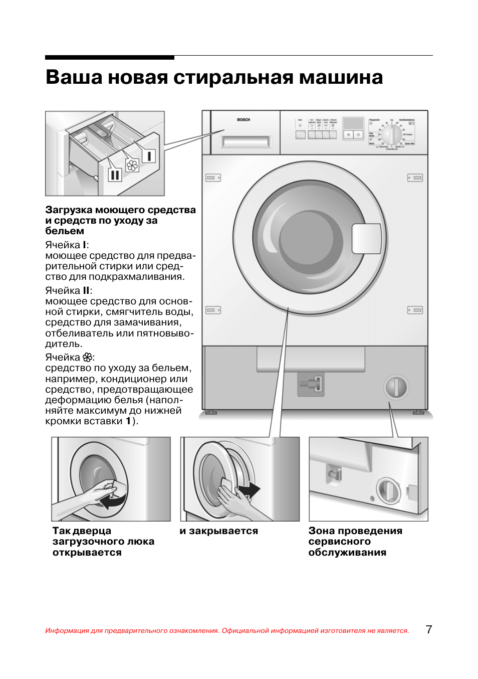 стиральная машина inverter motor steam fresh инструкция по применению фото 74