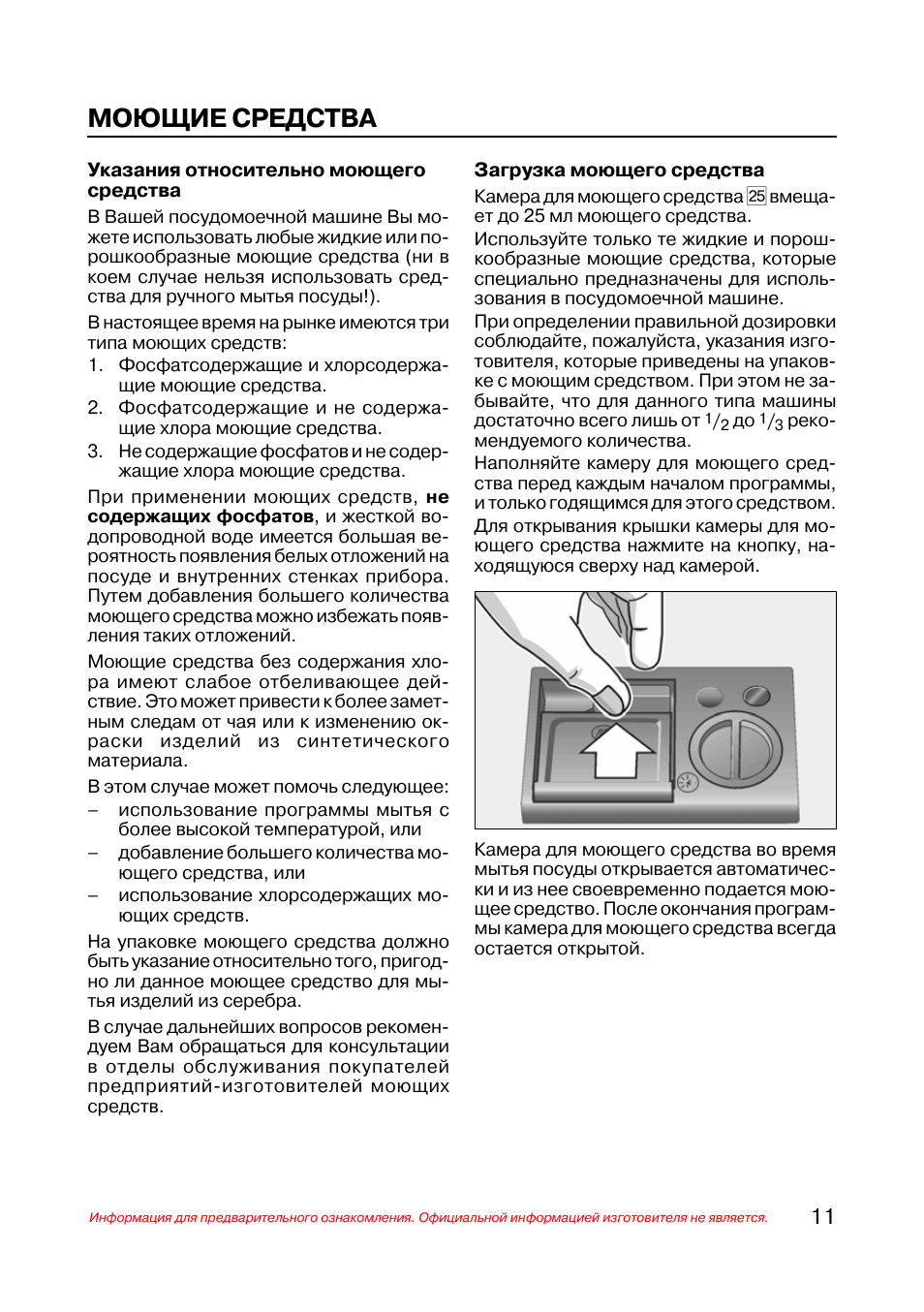 Инструкция посудомоечной машины bosch. Посудомоечная машина Bosch инструкция. Посудомойка Bosch 9000832296 manual. Посудомоечная машина Bosch SKT 2002 инструкция. Посудомоечная машина Bosch SKT 5108 eu инструкция.