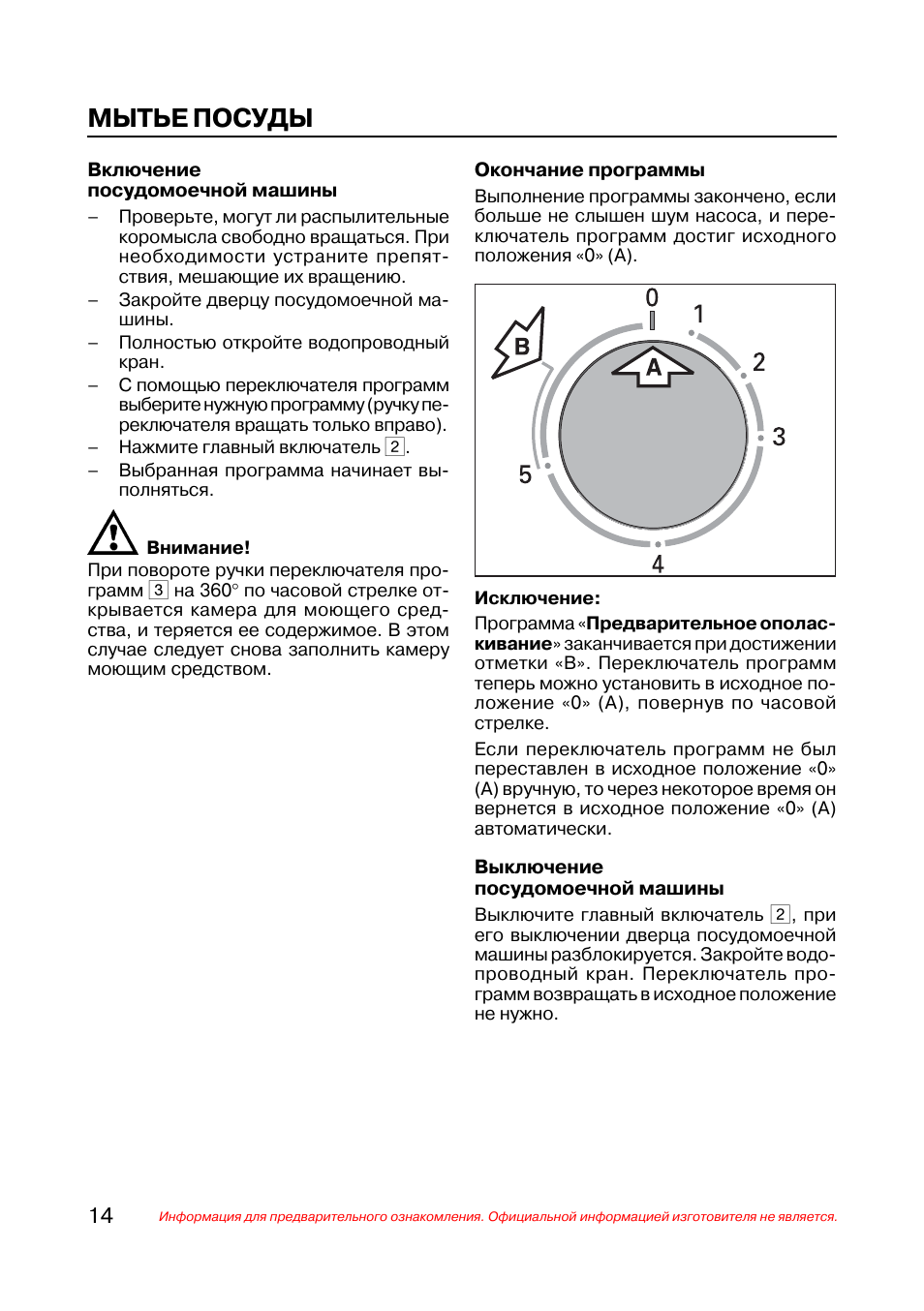 Инструкция посудомоечной машины bosch. Посудомоечная машина Bosch skt5108eu. Посудомойка Bosch 9000832296 manual. Посудомоечная машина бош инструкция по применению. Посудомоечная машина Bosch sd14r1b инструкция.