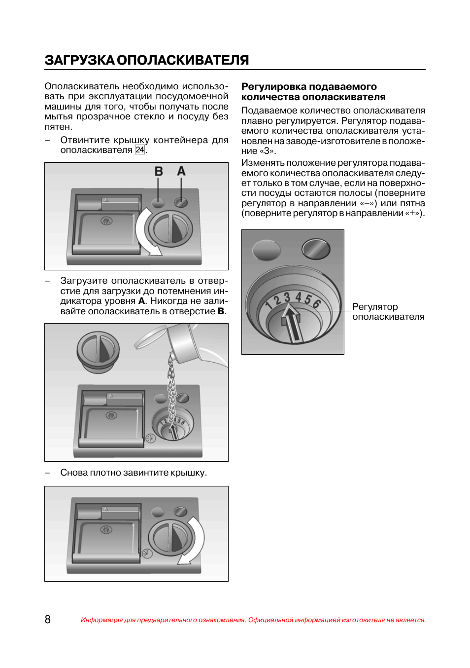 Посудомоечная машина bosch инструкция. Посудомойка Bosch 9000832296 manual. Посудомоечная машина бош инструкция по применению. Посудомоечная машина Bosch SKT 5108 eu инструкция. Посудомоечная машина Bosch skt5112eu.