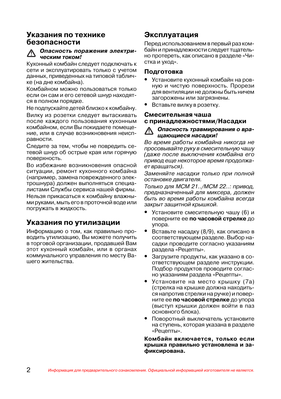 Хонда мсм инструкция. Инструкция по эксплуатации комбайна бош. Инструкция по эксплуатации кухонного комбайна. Комбайн Bosch с соковыжималкой инструкция по эксплуатации. Комбайн бош инструкция МСМ 2200 соковыжималка.