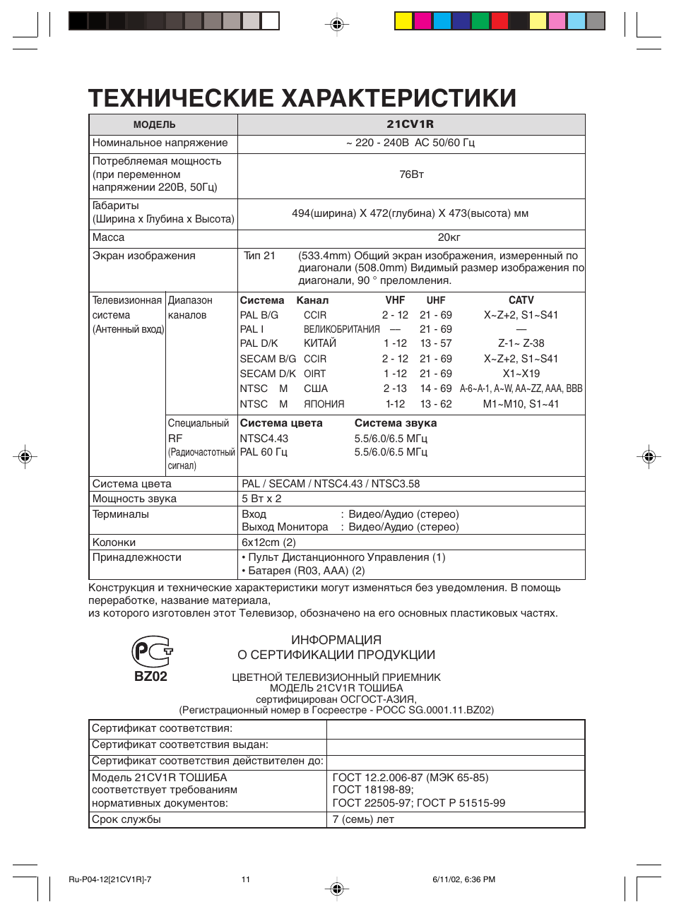 Toshiba 21cv1r схема