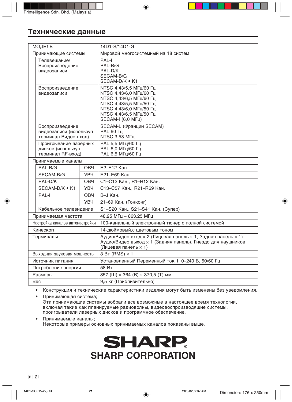 Sharp 14d1 s схема