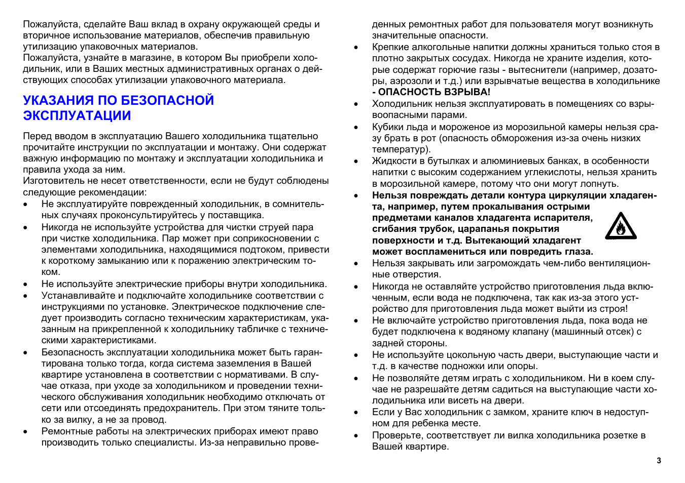 Холодильник бош инструкция по эксплуатации на русском. Правила эксплуатации холодильника. Инструкция по эксплуатации холодильника. Холодильник бош двухкамерный инструкция по эксплуатации. Холодильник Bosch инструкция по эксплуатации на русском.