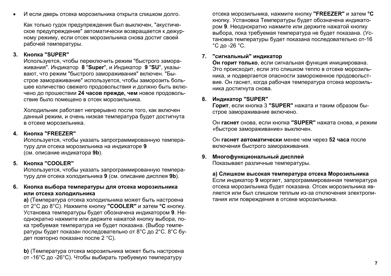 Холодильник бош инструкция по эксплуатации. Холодильник бош инструкция индикаторов. Холодильник бош инструкция кнопка супер. Холодильник бош моргает индикатор температуры.