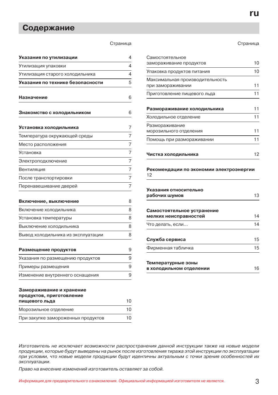 Инструкция по эксплуатации холодильной камере. KGV 36n00 service manual. Первое включение холодильника инструкция. Инструкция по эксплуатации холодильника бош kgv3604. Холодильник бош kgv39vw13r03 инструкция по эксплуатации.